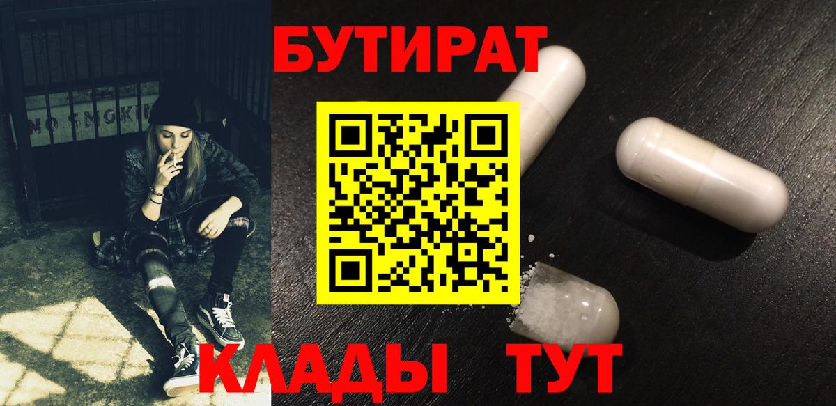 Ижевск  БУТИРАТ бутандиол  Вход с VPN 