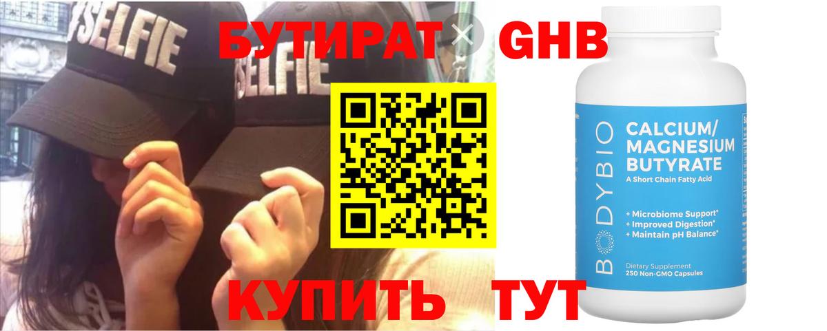 БУТИРАТ бутик Ижевск