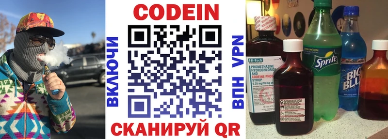 Codein напиток Lean (лин)  Ижевск 
