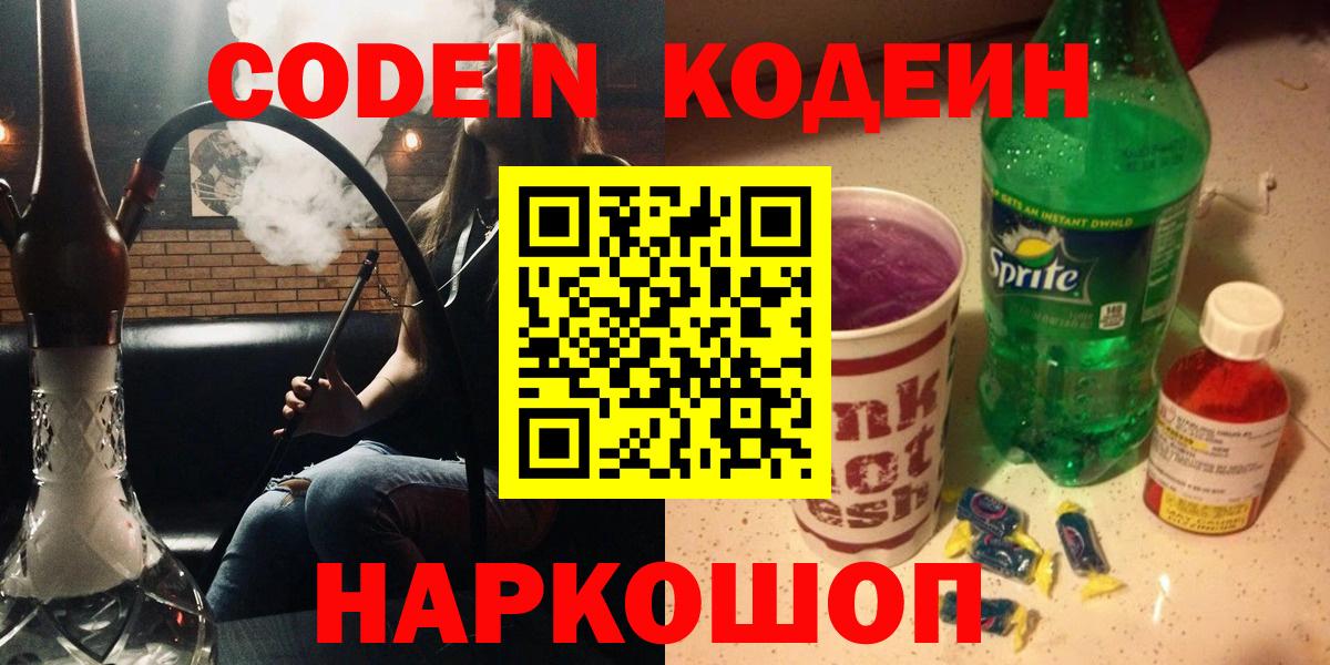 Codein Purple Drank Ижевск