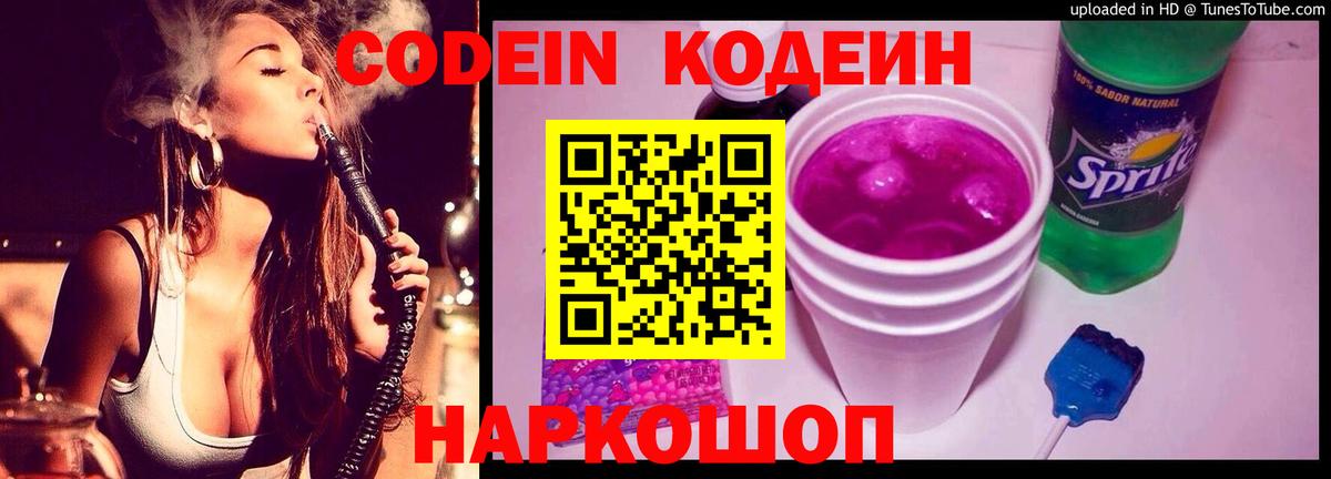 Кодеин Purple Drank  Кодеин Purple Drank  Ижевск 