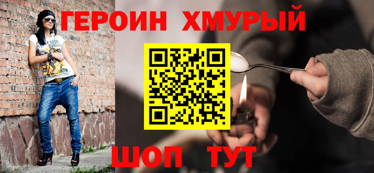 Героин хмурый  Героин  Ижевск  Вход с VPN 