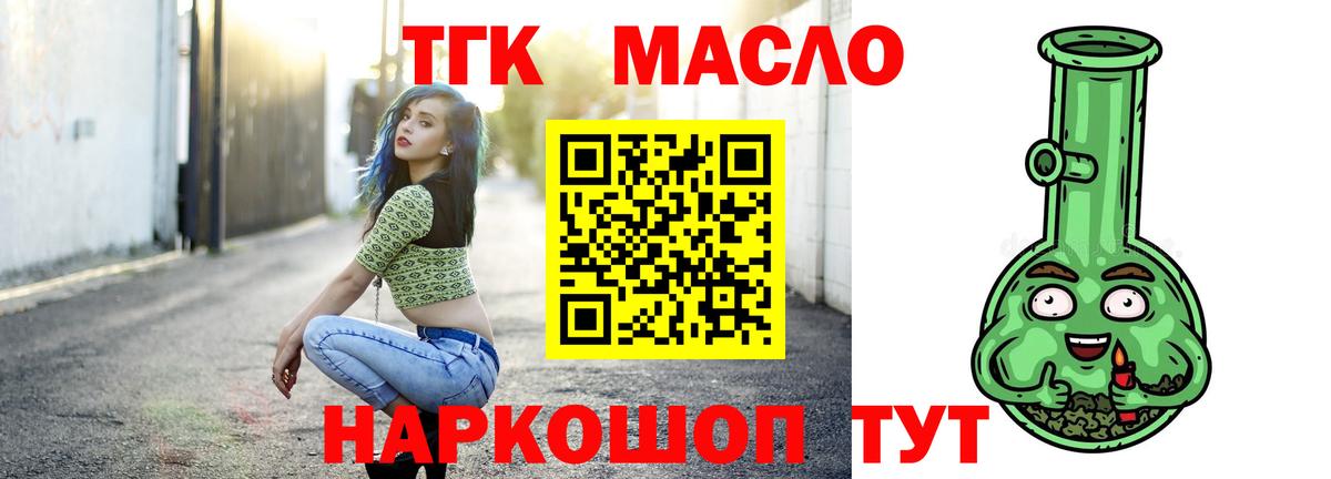 ТГК жижа  Дистиллят ТГК THC oil  где можно купить   Ижевск  Вход с VPN 